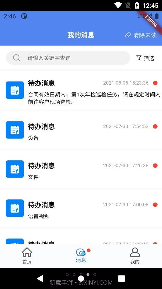 电享家服务端截图3 电享家服务端截图3