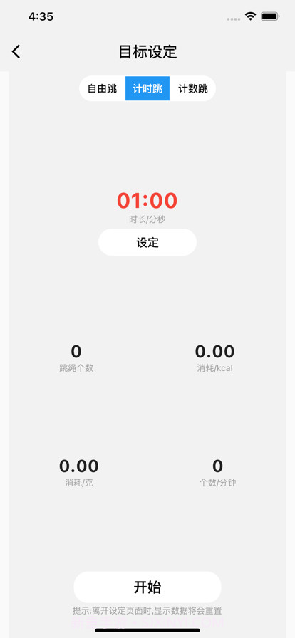 度华跳绳截图1 度华跳绳截图1