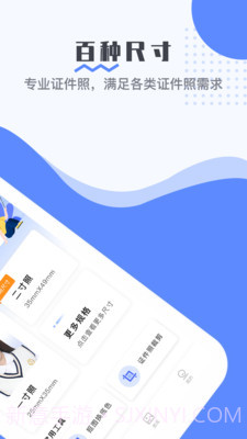 最美电子证件照VIP破解版截图2 最美电子证件照VIP破解版截图2