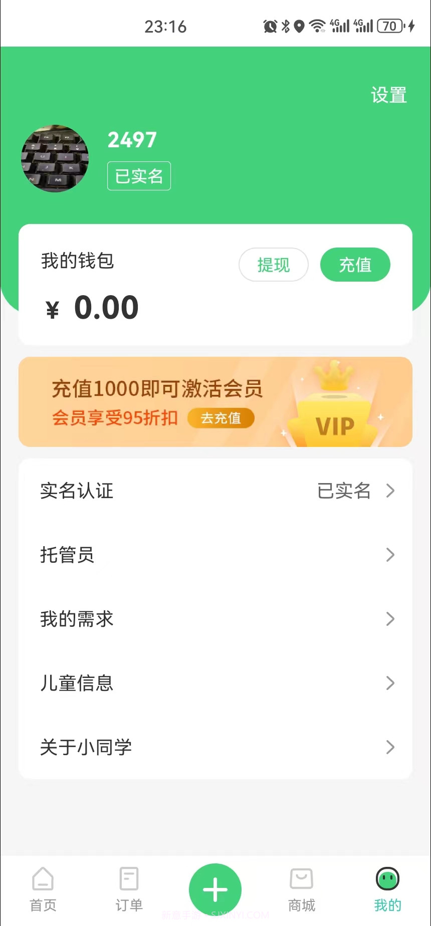 小同学托管截图1 小同学托管截图1