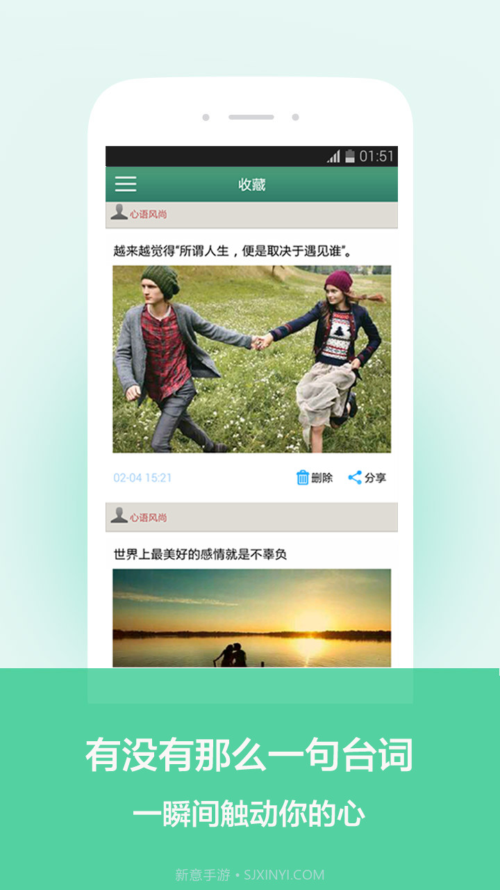 一句心情签名截图4 一句心情签名截图4