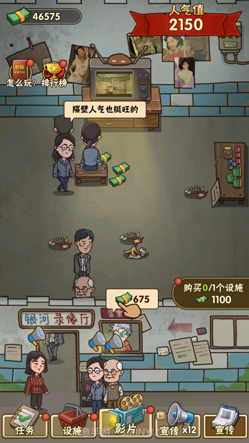 影院大亨截图2 影院大亨截图2