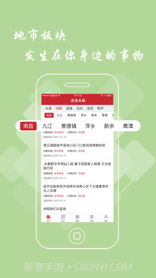 吉安头条新闻截图2 吉安头条新闻截图2