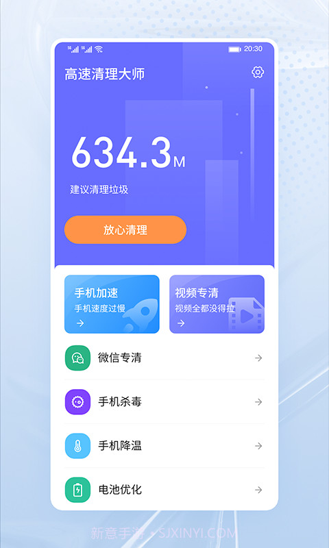 高速清理大师截图1 高速清理大师截图1