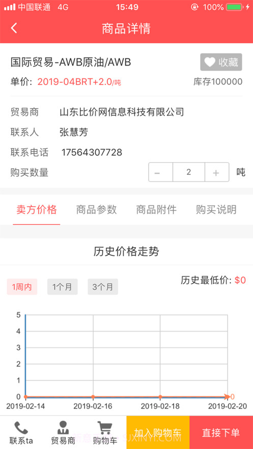 石化比价网截图5 石化比价网截图5