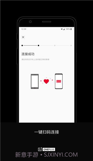 一加搬家截图3