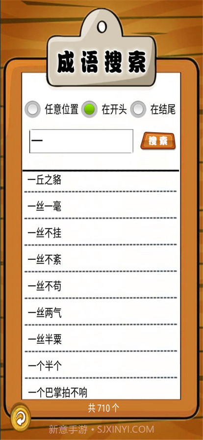 我爱消成语截图1 我爱消成语截图1