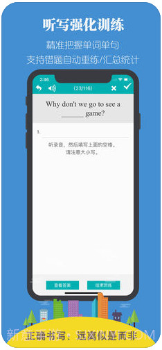 每日必听英语截图5