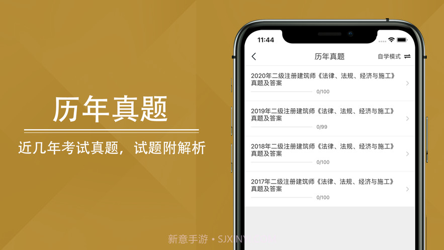 二级注册建筑师2021截图2 二级注册建筑师2021截图2