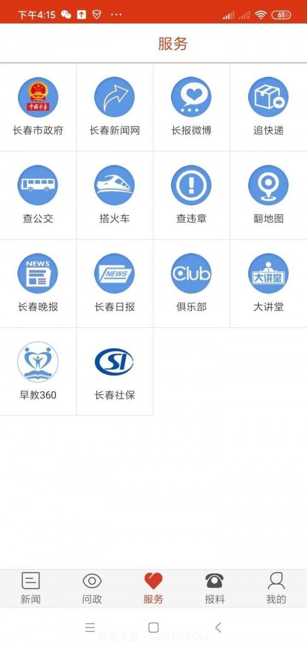 智慧长春截图3
