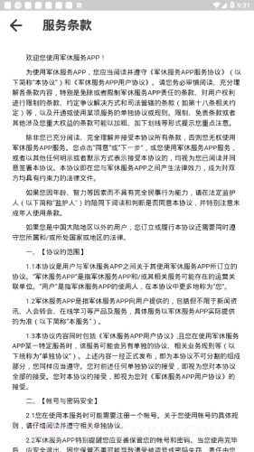 军休服务截图4 军休服务截图4