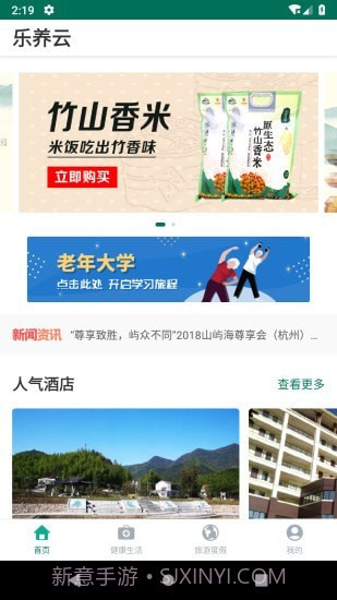 乐养云免费截图1 乐养云免费截图1
