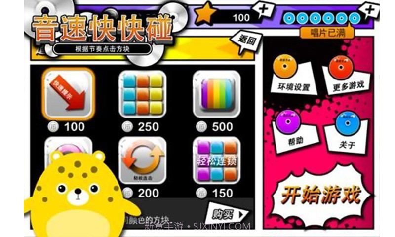 音速快快碰截图4 音速快快碰截图4