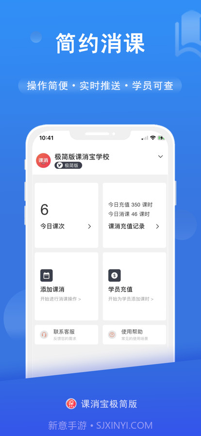 课消宝极简版截图1 课消宝极简版截图1