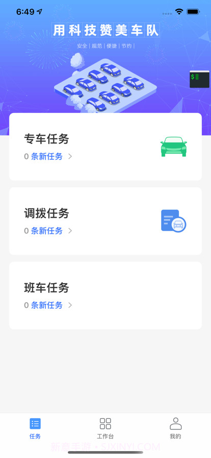 中北司机端截图2