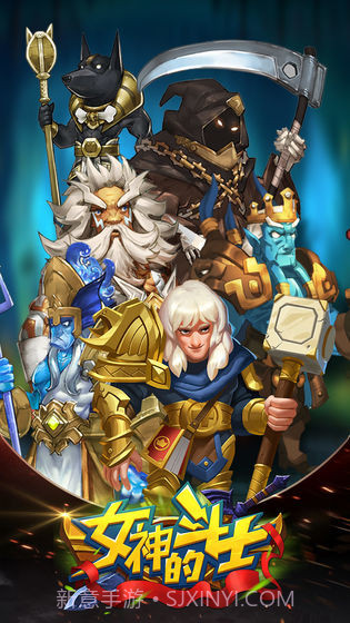 女神的斗士APP截图4 女神的斗士APP截图4