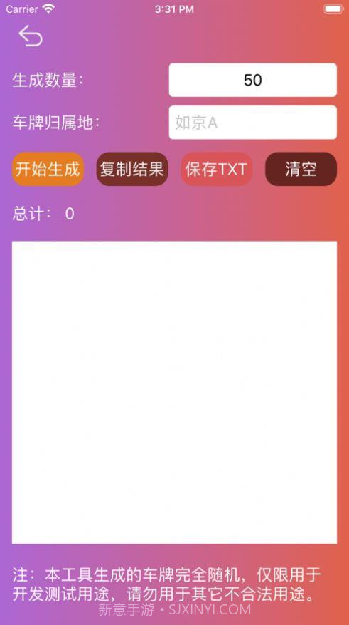 车牌随机生成截图1 车牌随机生成截图1