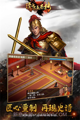 隋唐英杰传正式版截图3 隋唐英杰传正式版截图3