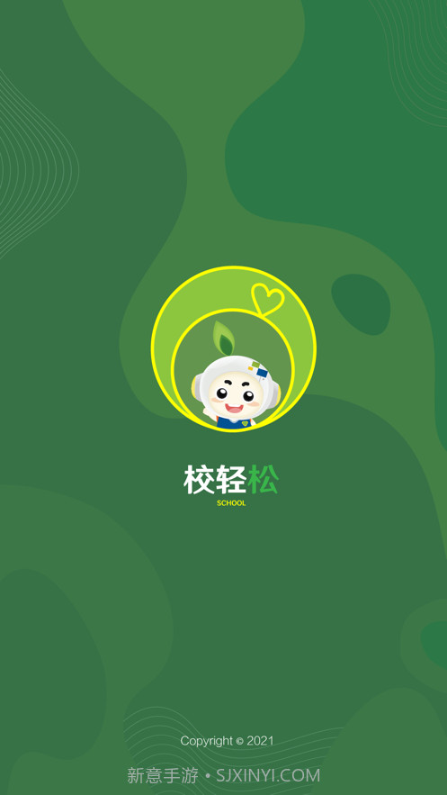 校轻松截图1 校轻松截图1