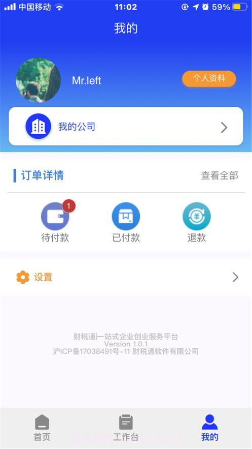 财税通截图4 财税通截图4