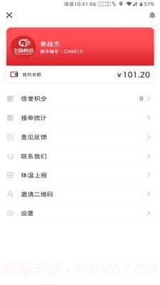 飞骑快送骑手截图3