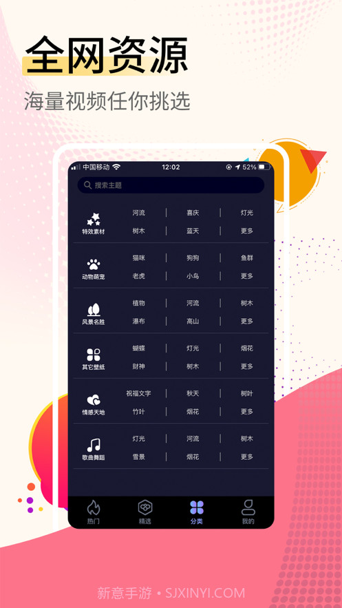 视频壁纸大全截图3 视频壁纸大全截图3