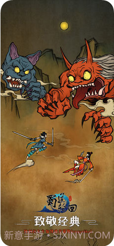 蜀道轮回截图1 蜀道轮回截图1