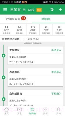 卒中急救地图最新截图1 卒中急救地图最新截图1