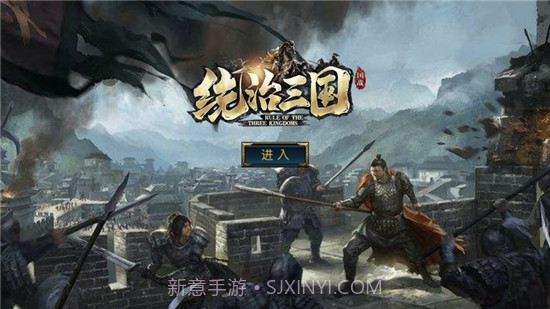 统治三国围城之战截图3 统治三国围城之战截图3