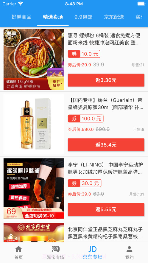 小依优惠券截图2 小依优惠券截图2