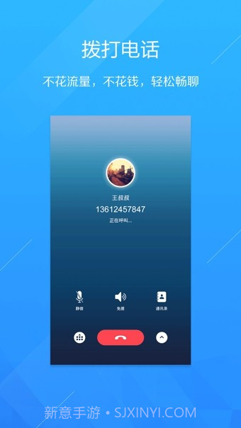 呼应电话截图2 呼应电话截图2