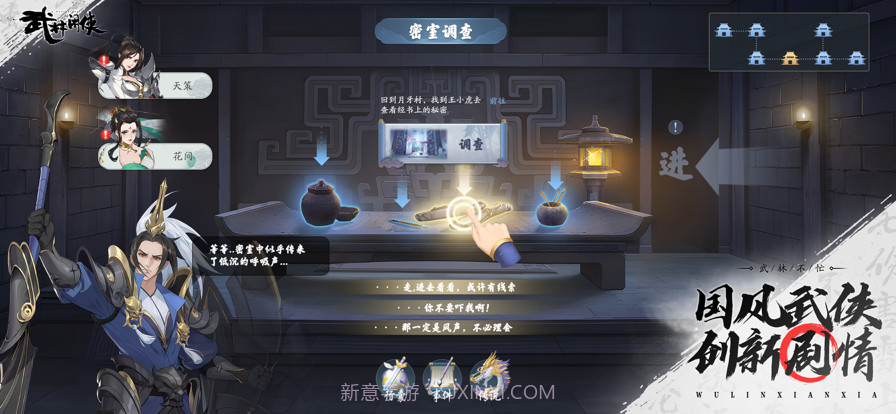 武林闲侠截图12 武林闲侠截图12