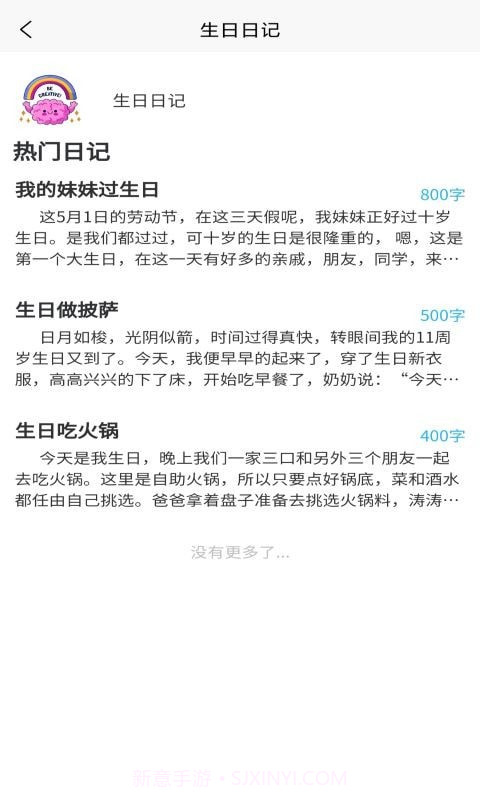 Fun写周记截图3 Fun写周记截图3