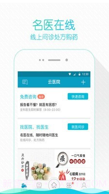 掌上云医院截图2 掌上云医院截图2