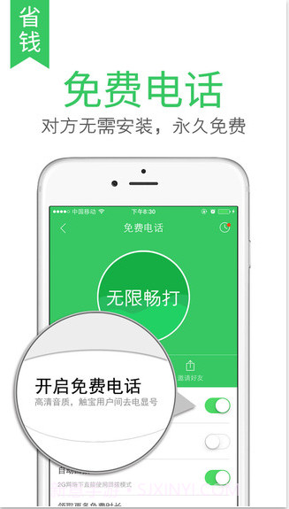 触宝电话截图1 触宝电话截图1