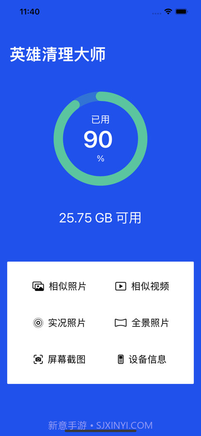 英雄清理大师截图2