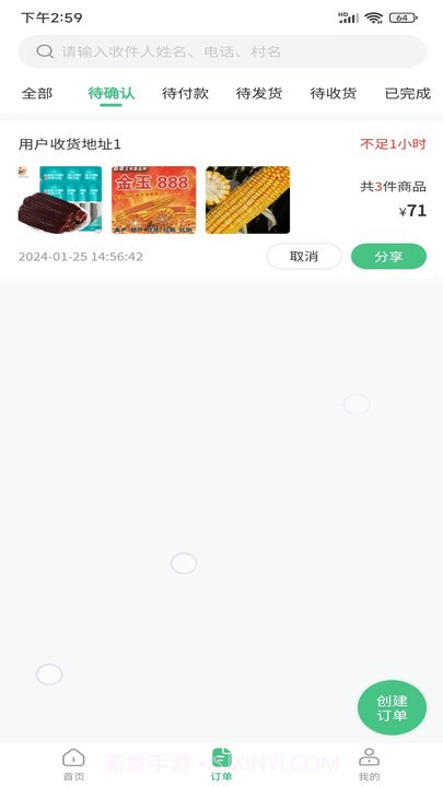 喜丰收小店截图1 喜丰收小店截图1