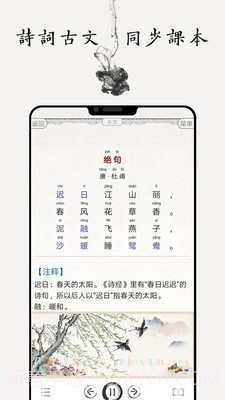 国学启蒙合集截图3 国学启蒙合集截图3