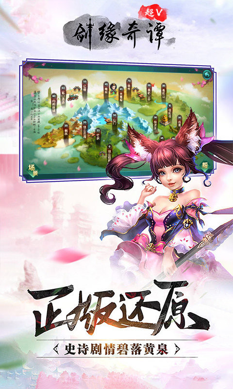 剑缘奇谭超V版截图3 剑缘奇谭超V版截图3