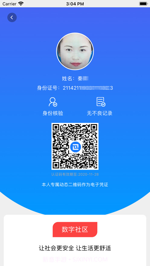 数字社区生活服务平台截图4