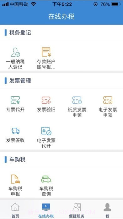 新疆税务截图3 新疆税务截图3