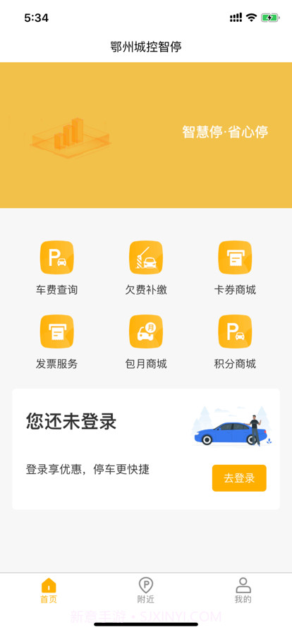 鄂州城控智停截图5