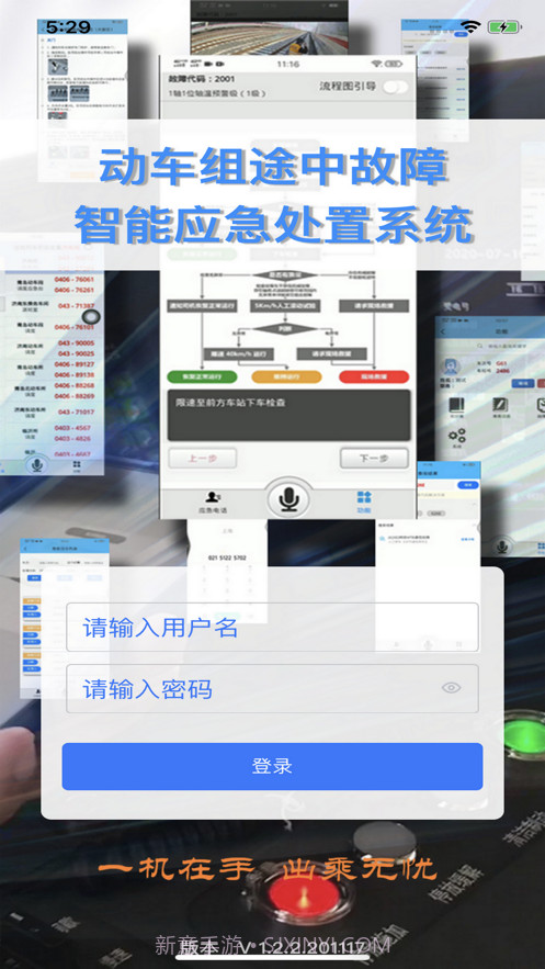 智能应急处置系统截图1 智能应急处置系统截图1