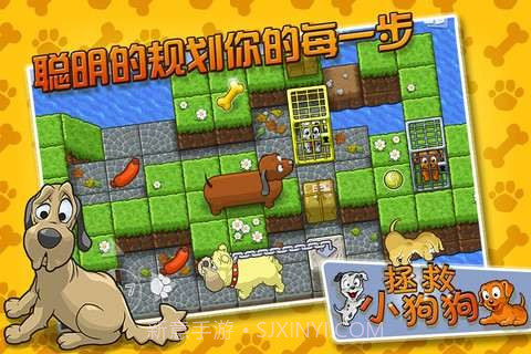 拯救小狗狗截图1