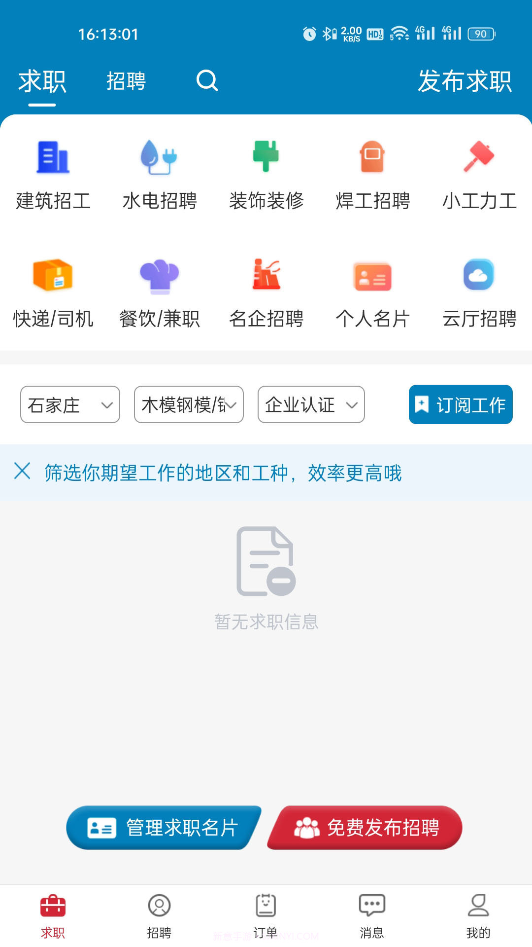 云厅招聘截图1