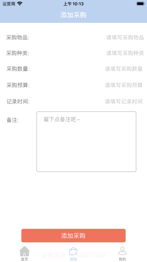 采购小记截图2 采购小记截图2