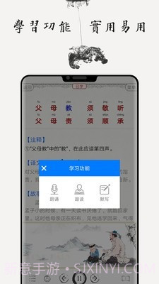 国学启蒙合集截图2 国学启蒙合集截图2