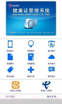 健康证管理系统截图2 健康证管理系统截图2