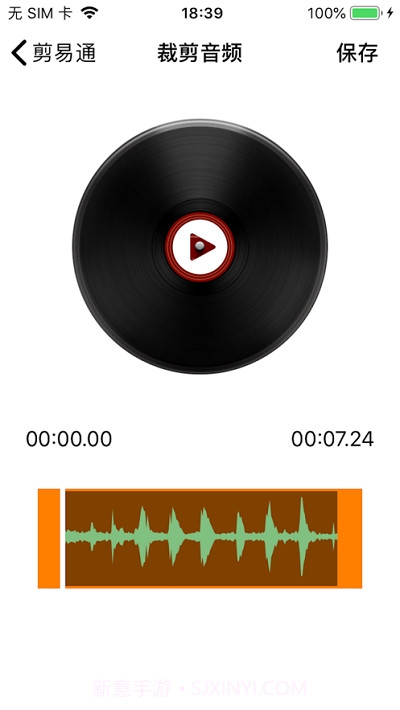 剪易通截图3 剪易通截图3