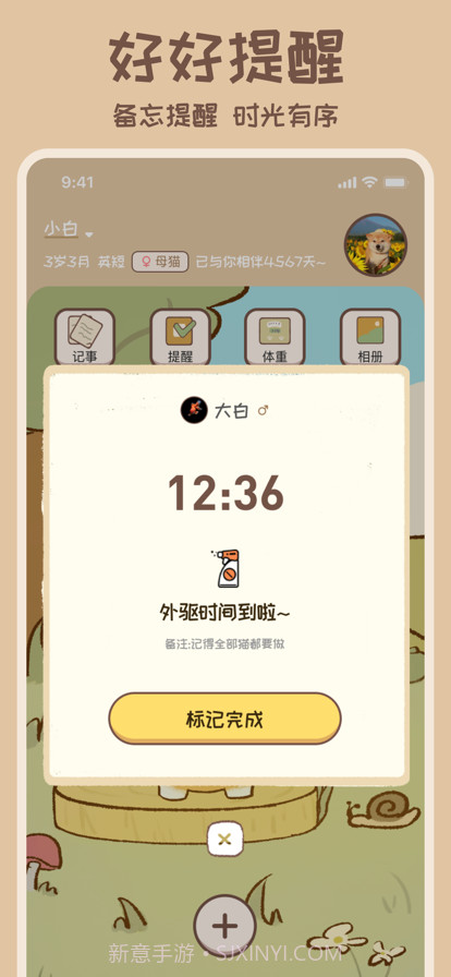 好好养宠物截图4 好好养宠物截图4